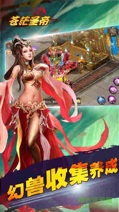 蒼茫圣帝手游 v1.0 官網(wǎng)安卓版 3