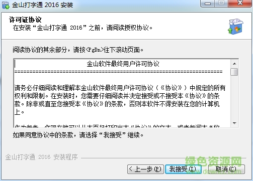 金山打字通2014在線版  0