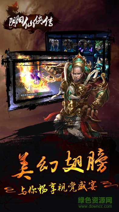 陰陽仙俠傳手機版