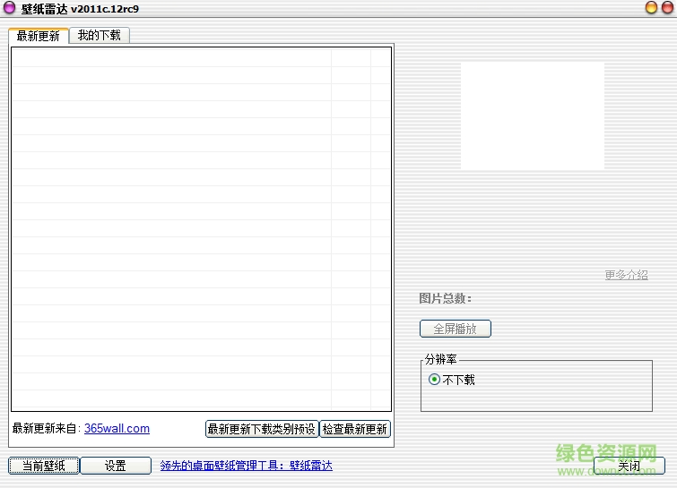 壁紙雷達(dá)官方下載