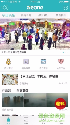 今日自貢手機(jī)版 v3.5.0 安卓版 0