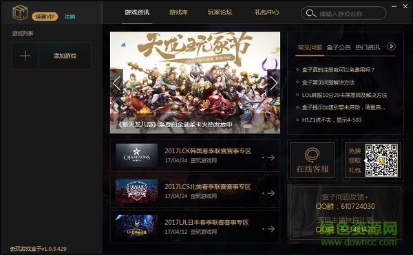 歪玩游戲盒子官網(wǎng)下載