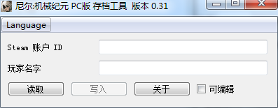 尼爾機(jī)械紀(jì)元存檔找回與共享工具 v0.31 中文版 0