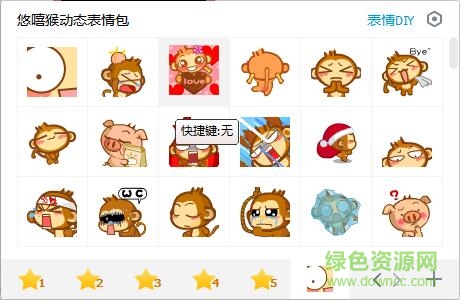 悠嘻猴qq動態(tài)表情包 共225款 0