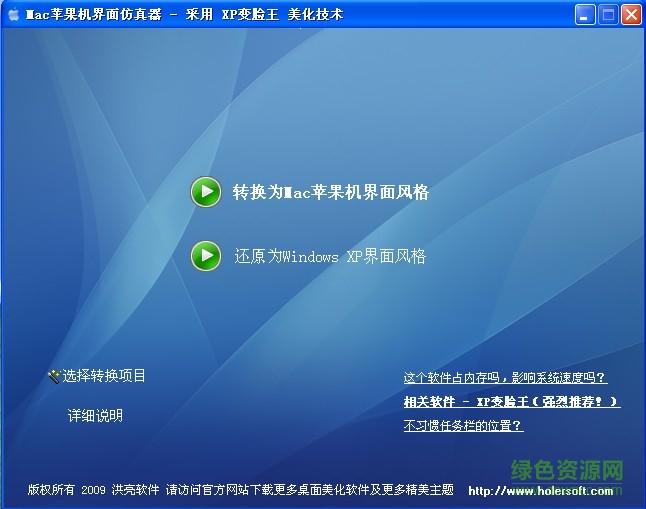 MAC蘋果機界面仿真器 v1.1.0.0 最新版 0
