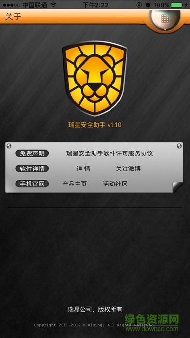 瑞星手機(jī)安全iphone版 v1.10 蘋果版 0