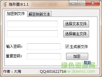 隱形墨水官方版