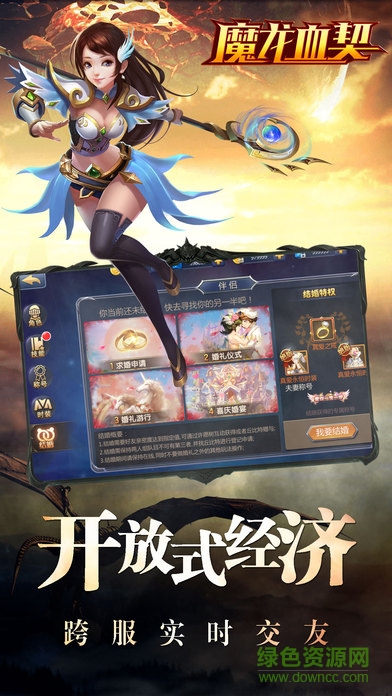 魔龍血契官方版