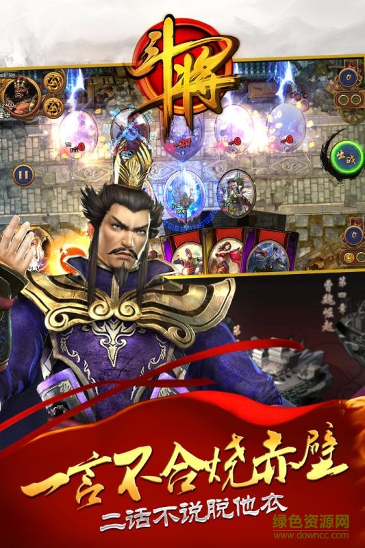 斗將手游百抽版 v1.0.24.10945 安卓版 3