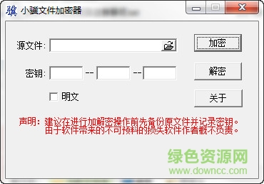小驥文件加密工具 v0.26 免安裝版 0