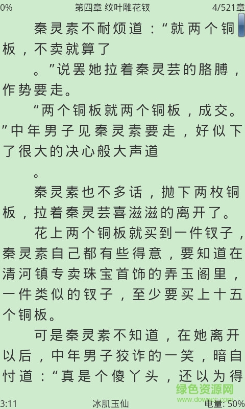 aa小說下載閱讀器ios版本 v2.7.3 官方iphone版 3