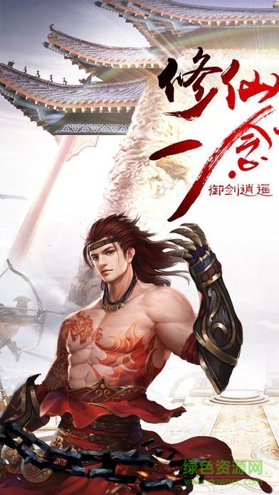 逆天伏魔私服手游