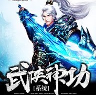 武俠神功內(nèi)購