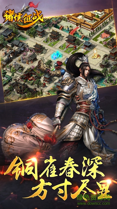 諸侯征戰(zhàn)內(nèi)購(gòu)版 v1.0.2 安卓版 0