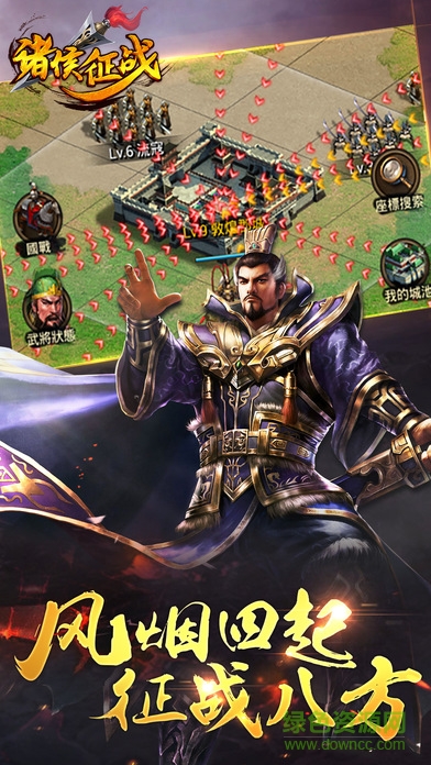 諸侯征戰(zhàn)內(nèi)購(gòu)版 v1.0.2 安卓版 2