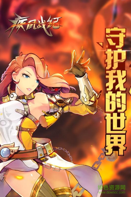 疾风战纪ol手游 疾风战纪ol