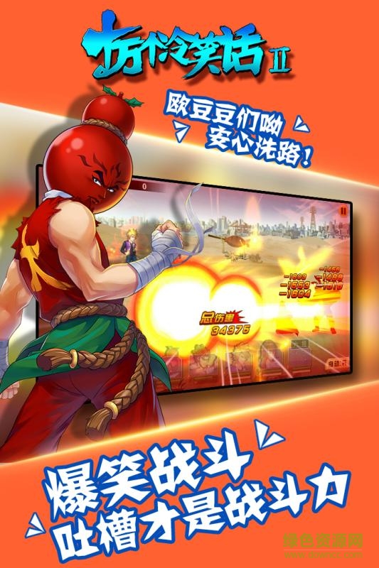 九游版十萬(wàn)個(gè)冷笑話II v1.0.6 安卓版 1