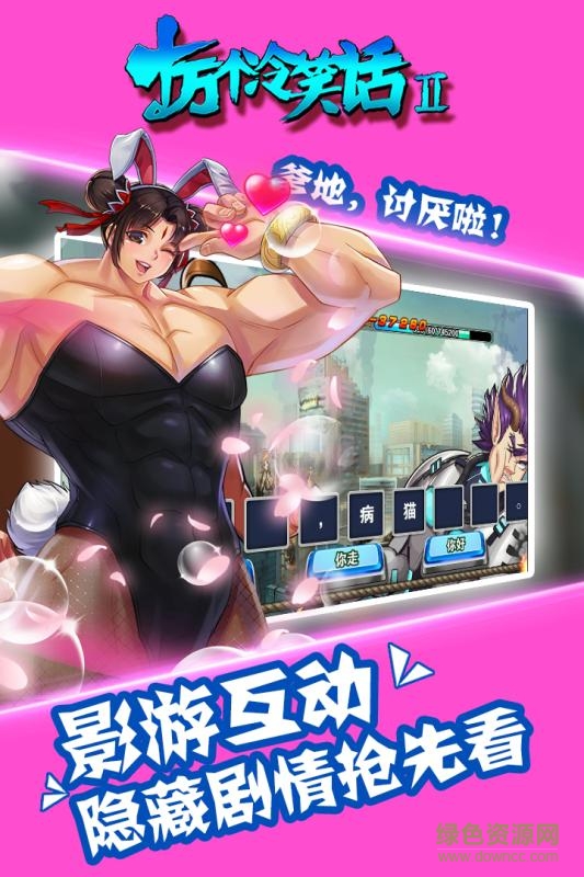 九游版十萬(wàn)個(gè)冷笑話II v1.0.6 安卓版 2