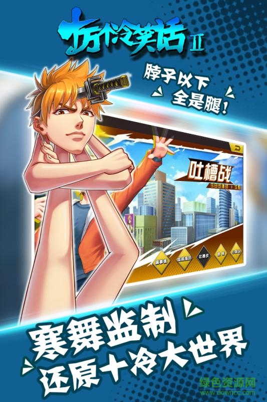 九游版十萬(wàn)個(gè)冷笑話II v1.0.6 安卓版 4