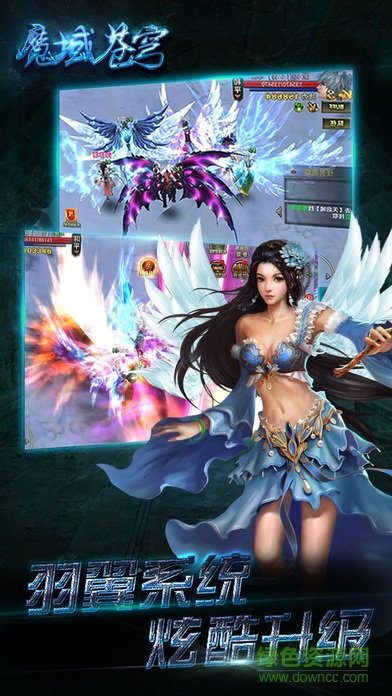 魔域蒼穹手游 v1.3.1.1502188553 安卓版 0