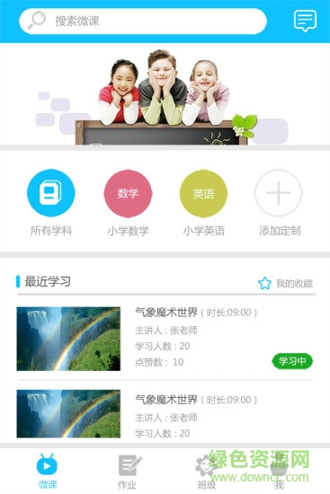 育賢在線app v0.4 安卓版 1
