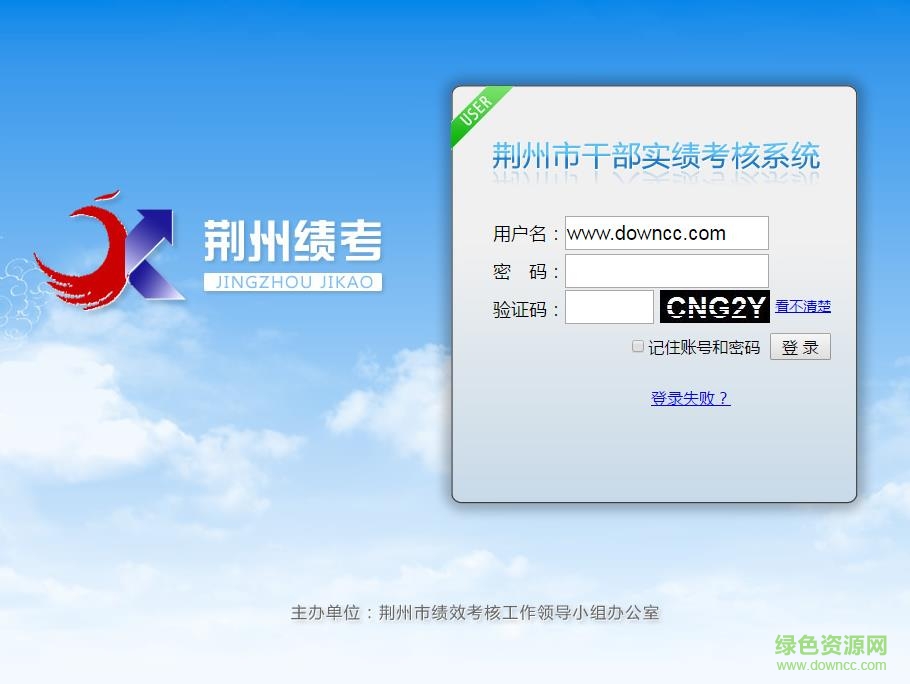 荊州市干部績(jī)效考核