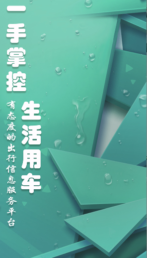 愛傭出行 v3.6 安卓版 0