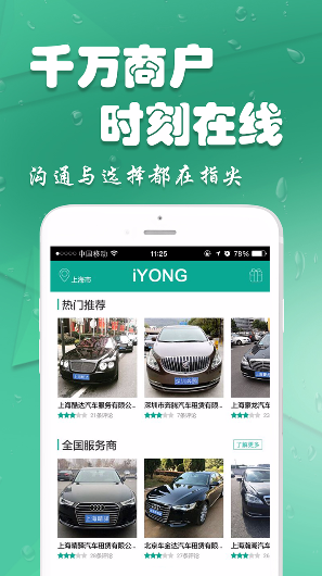 愛傭出行 v3.6 安卓版 1