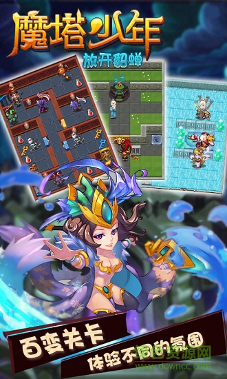 魔塔少年放開貂蟬 v1.1 安卓版 3