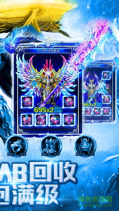 傳奇手游合擊版本 v1.85 安卓手機(jī)版 1