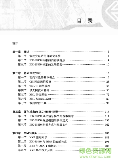 iec61850應用入門 第二版 0
