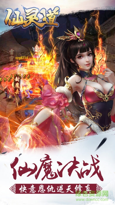 仙灵道安卓版下载