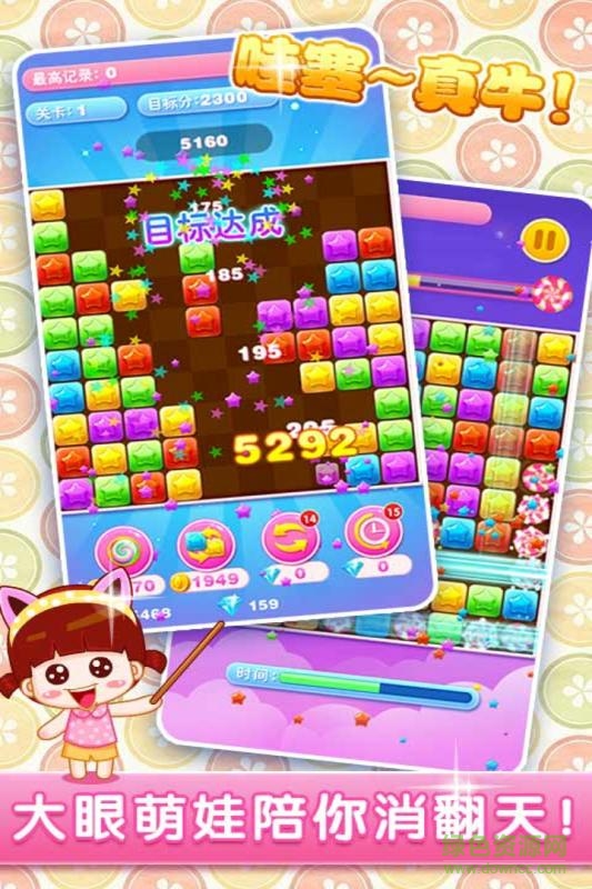 糖果甜甜消內(nèi)購(送話費(fèi)) v1.0.6 安卓免費(fèi)關(guān)卡版 1