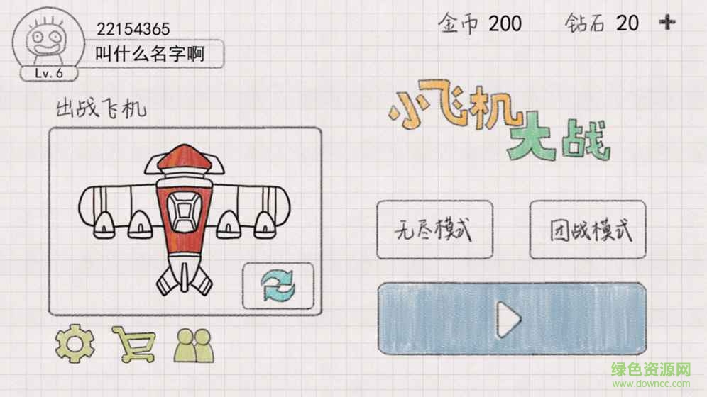 小飛機大戰(zhàn)童趣版