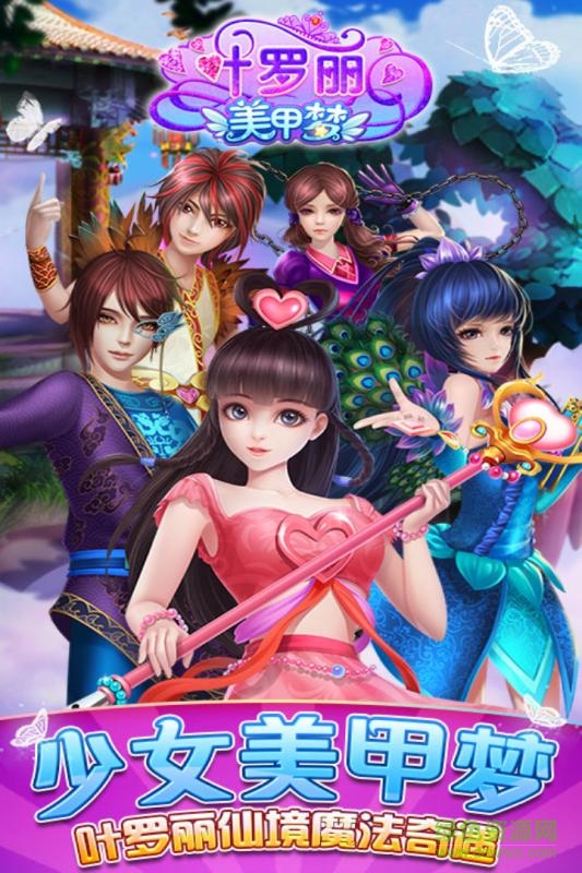 葉羅麗美甲夢手機(jī)版 v3.2.5 安卓版 0