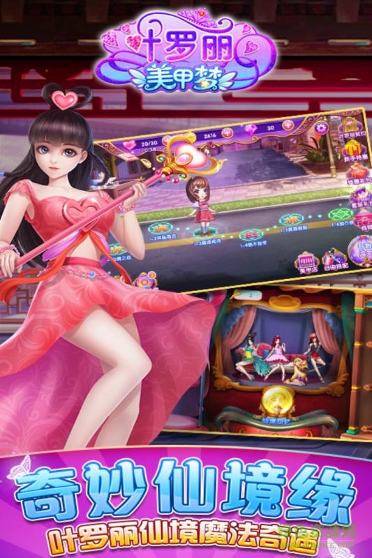 葉羅麗美甲夢手機(jī)版 v3.2.5 安卓版 1