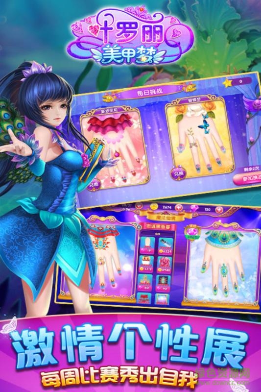 葉羅麗美甲夢手機(jī)版 v3.2.5 安卓版 2