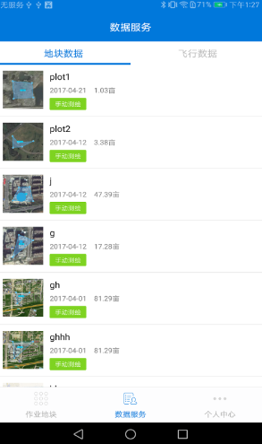 拓攻農(nóng)業(yè)app