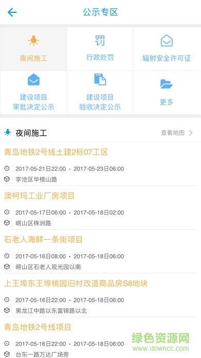 青島環(huán)保app v4.0.0 安卓版 2