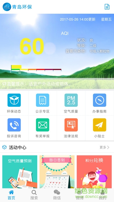 青島環(huán)保app v4.0.0 安卓版 3