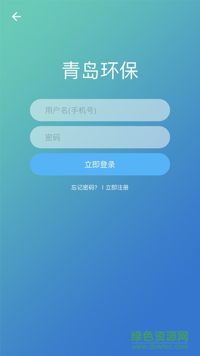 青島環(huán)保app v4.0.0 安卓版 0