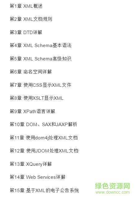 疯狂xml讲义pdf