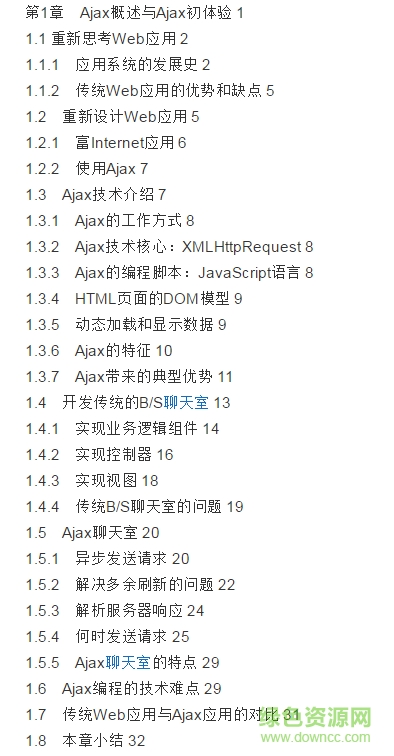 疯狂ajax讲义 第三版 pdf ajax疯狂讲义 第三版 pdf