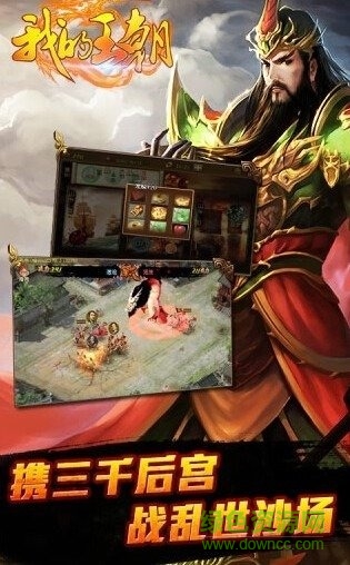 我的王朝內(nèi)購(gòu) v1.2.1 安卓無(wú)限人口版 2