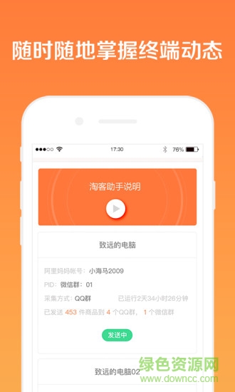 懶懶淘客助手app(淘客移動(dòng)助手) v1.0.2.0 安卓版 1