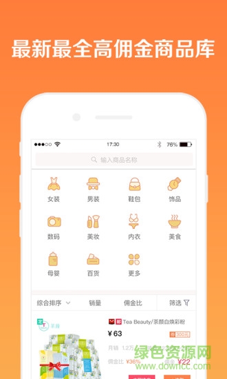 淘客移動(dòng)助手app