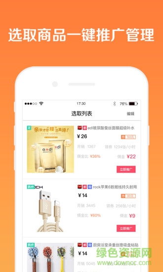 懶懶淘客助手app(淘客移動(dòng)助手) v1.0.2.0 安卓版 3
