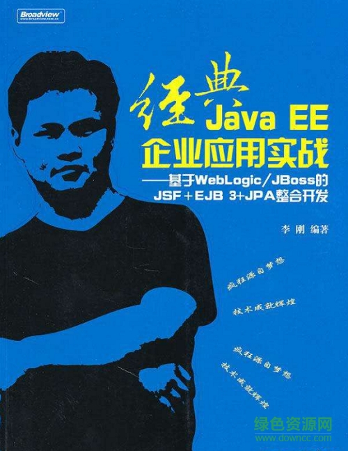 經(jīng)典javaee企業(yè)應(yīng)用實(shí)戰(zhàn) 電子版  0