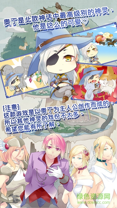 諸神之王奧丁游戲 v1.00 安卓版 1