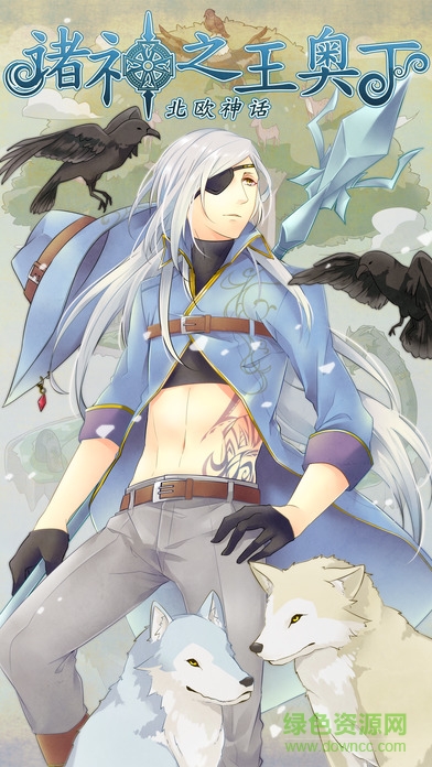 諸神之王奧丁手游